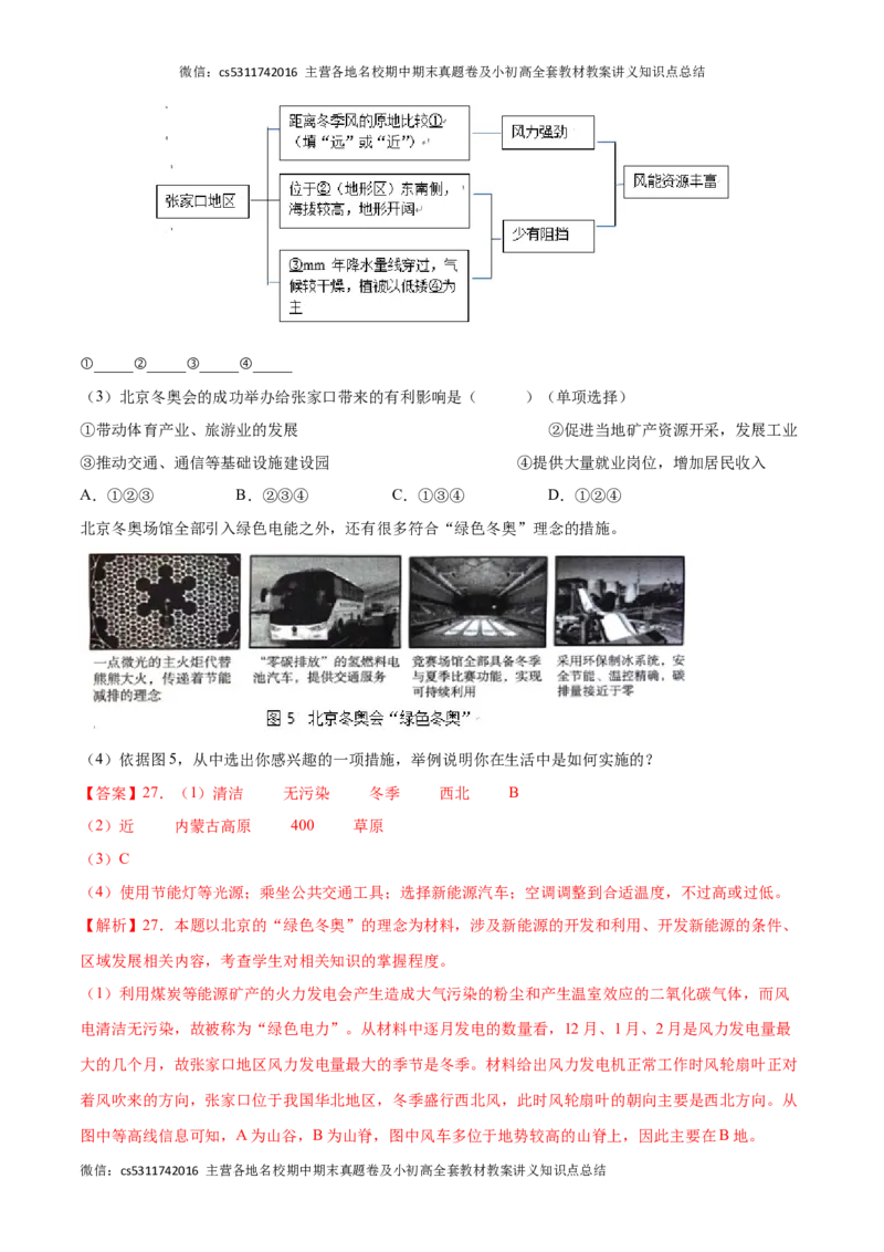 2022-2023学年七年级地理下学期期末质量检测预测押题卷02（北京专用）（解析版）(1)_北京初中期末题_C605-京七八九_B京地理七八九_地理_北京7下地理_2022-2024_北京地理7下期末
