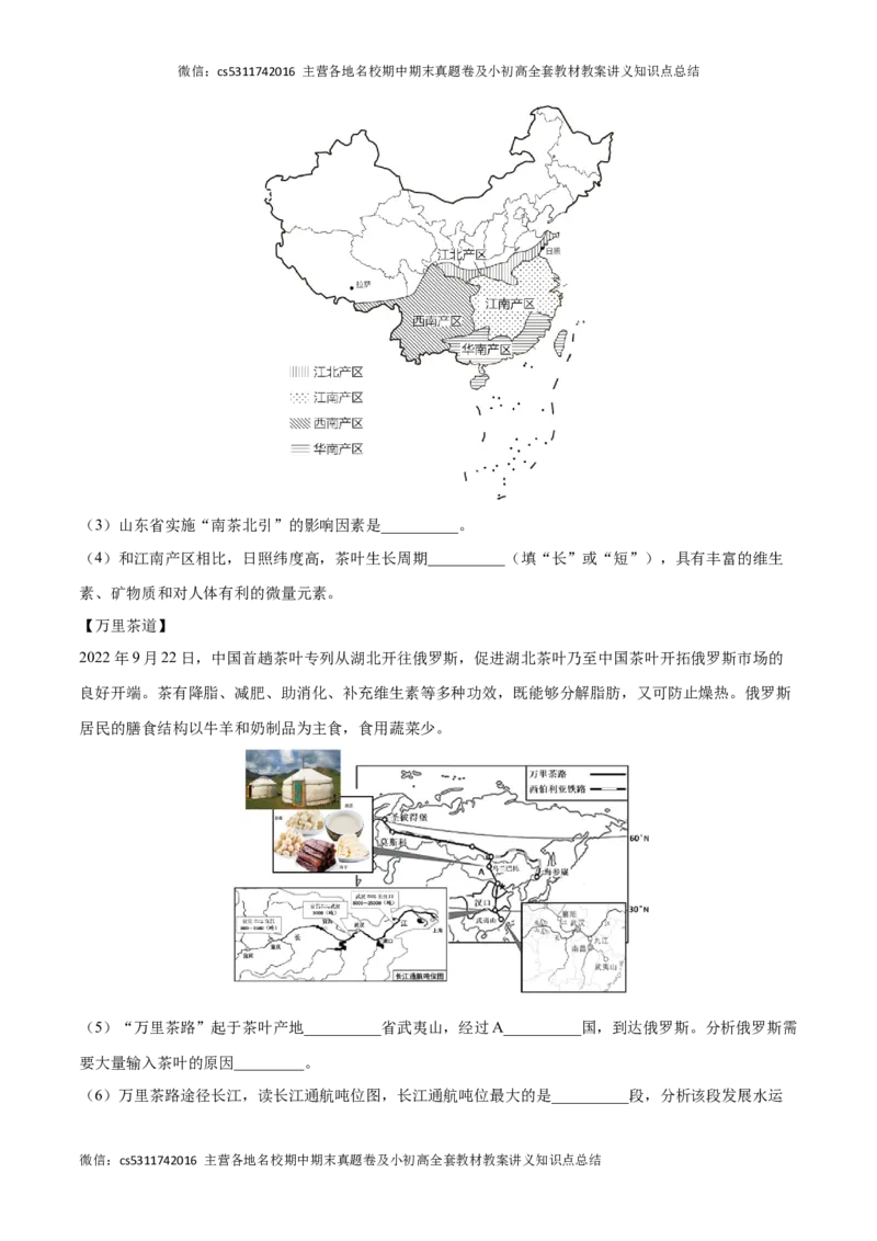 2022-2023学年七年级地理下学期期末质量检测预测押题卷02（北京专用）（解析版）(1)_北京初中期末题_C605-京七八九_B京地理七八九_地理_北京7下地理_2022-2024_北京地理7下期末
