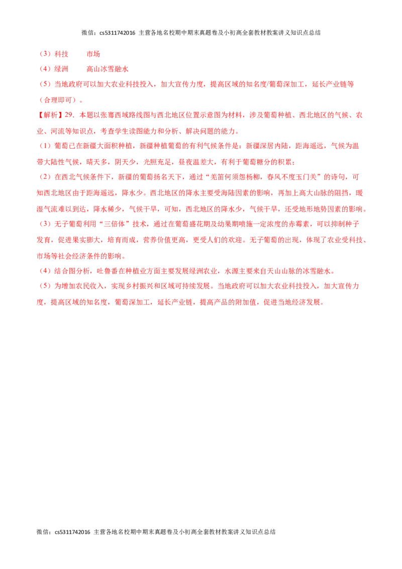 2022-2023学年七年级地理下学期期末质量检测预测押题卷02（北京专用）（解析版）(1)_北京初中期末题_C605-京七八九_B京地理七八九_地理_北京7下地理_2022-2024_北京地理7下期末