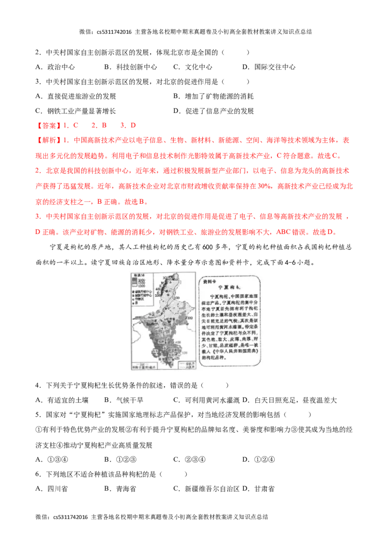 2022-2023学年七年级地理下学期期末质量检测预测押题卷02（北京专用）（解析版）(1)_北京初中期末题_C605-京七八九_B京地理七八九_地理_北京7下地理_2022-2024_北京地理7下期末