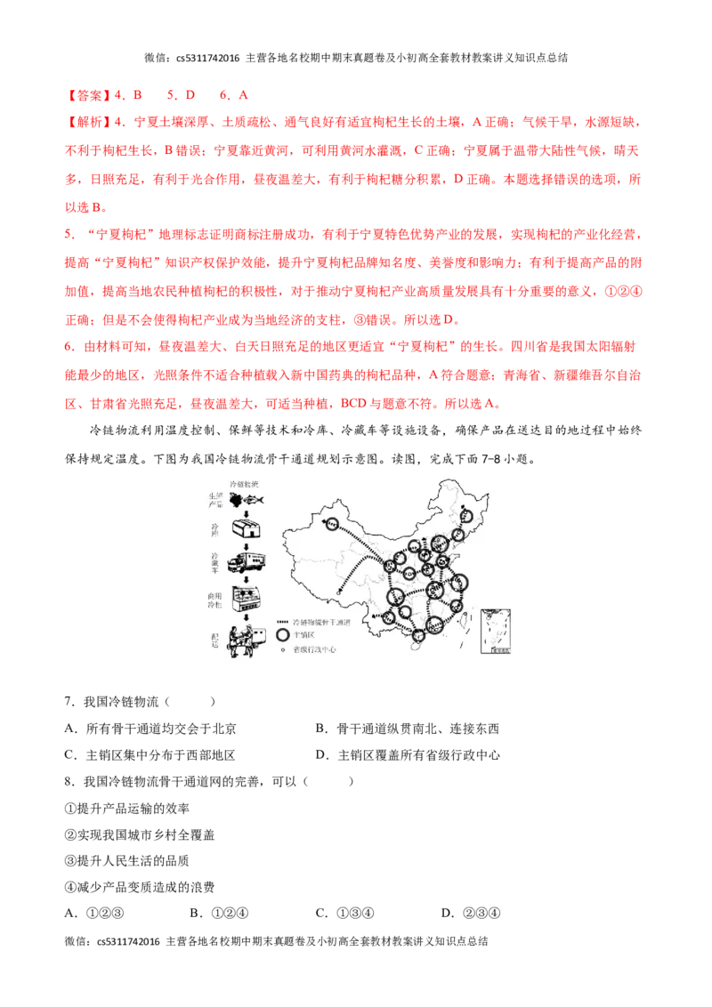 2022-2023学年七年级地理下学期期末质量检测预测押题卷02（北京专用）（解析版）(1)_北京初中期末题_C605-京七八九_B京地理七八九_地理_北京7下地理_2022-2024_北京地理7下期末