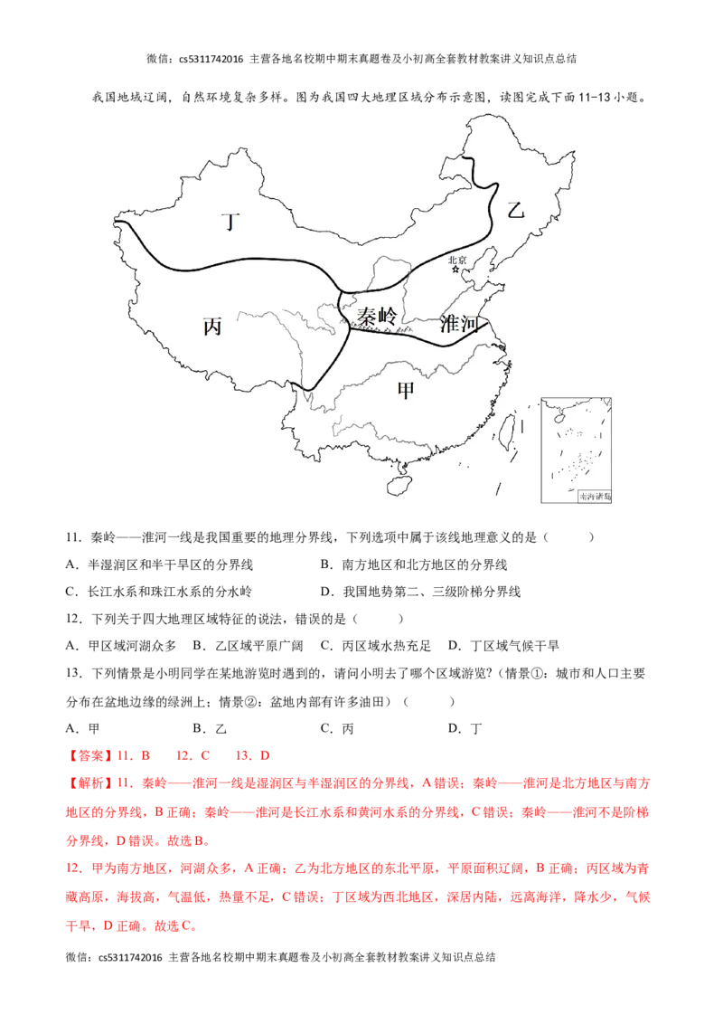 2022-2023学年七年级地理下学期期末质量检测预测押题卷02（北京专用）（解析版）(1)_北京初中期末题_C605-京七八九_B京地理七八九_地理_北京7下地理_2022-2024_北京地理7下期末