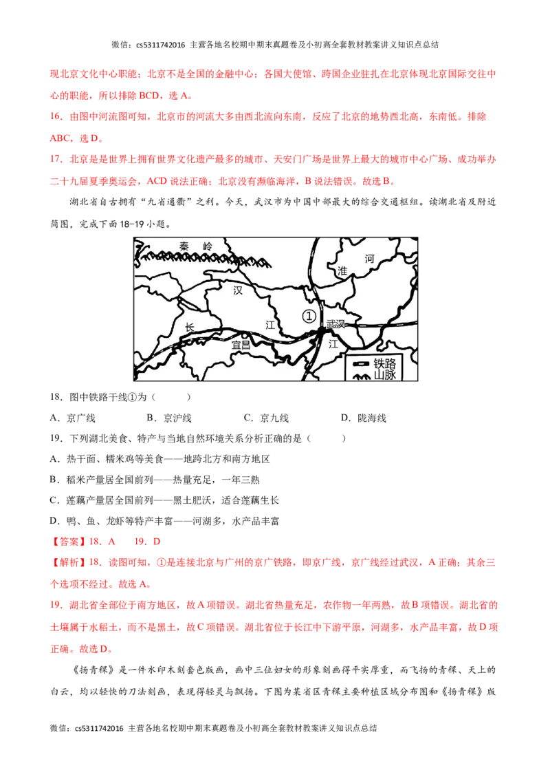 2022-2023学年七年级地理下学期期末质量检测预测押题卷02（北京专用）（解析版）(1)_北京初中期末题_C605-京七八九_B京地理七八九_地理_北京7下地理_2022-2024_北京地理7下期末