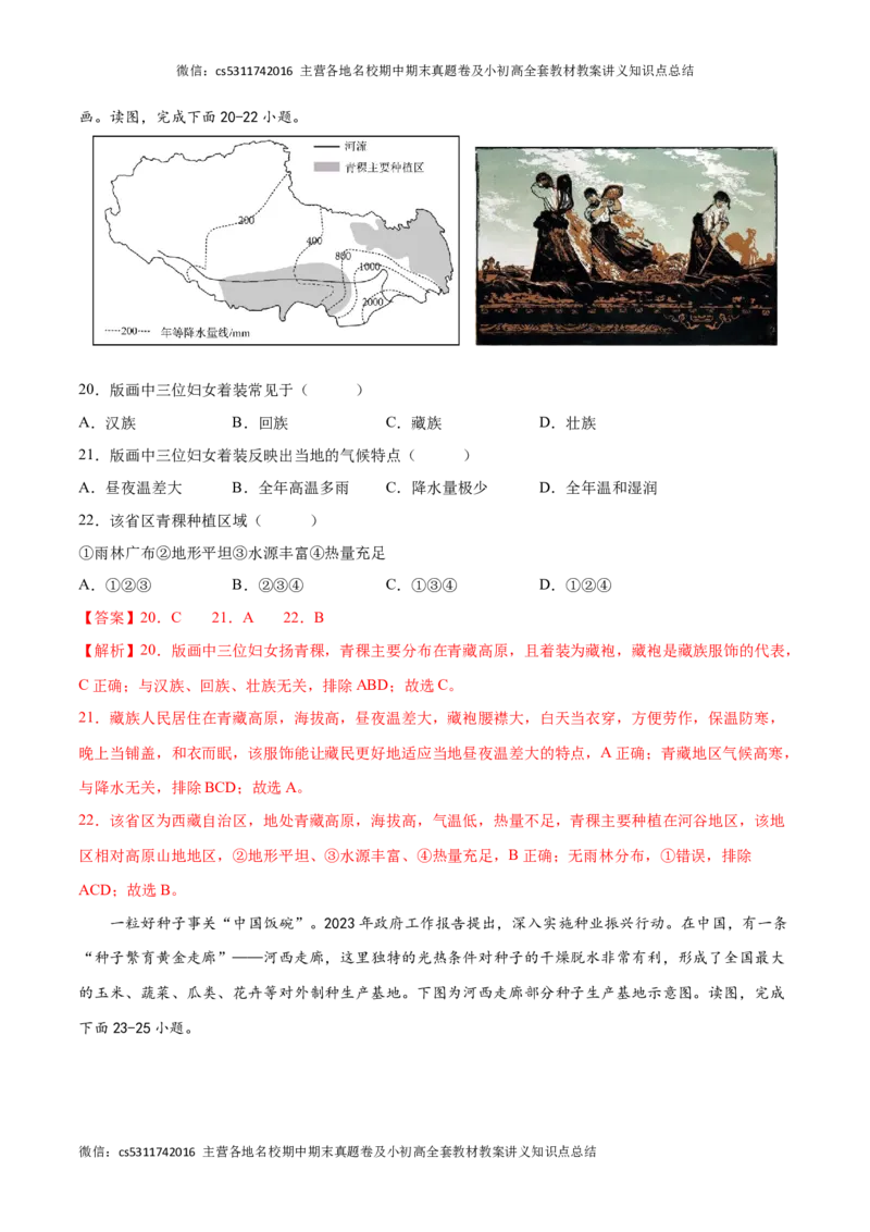 2022-2023学年七年级地理下学期期末质量检测预测押题卷02（北京专用）（解析版）(1)_北京初中期末题_C605-京七八九_B京地理七八九_地理_北京7下地理_2022-2024_北京地理7下期末
