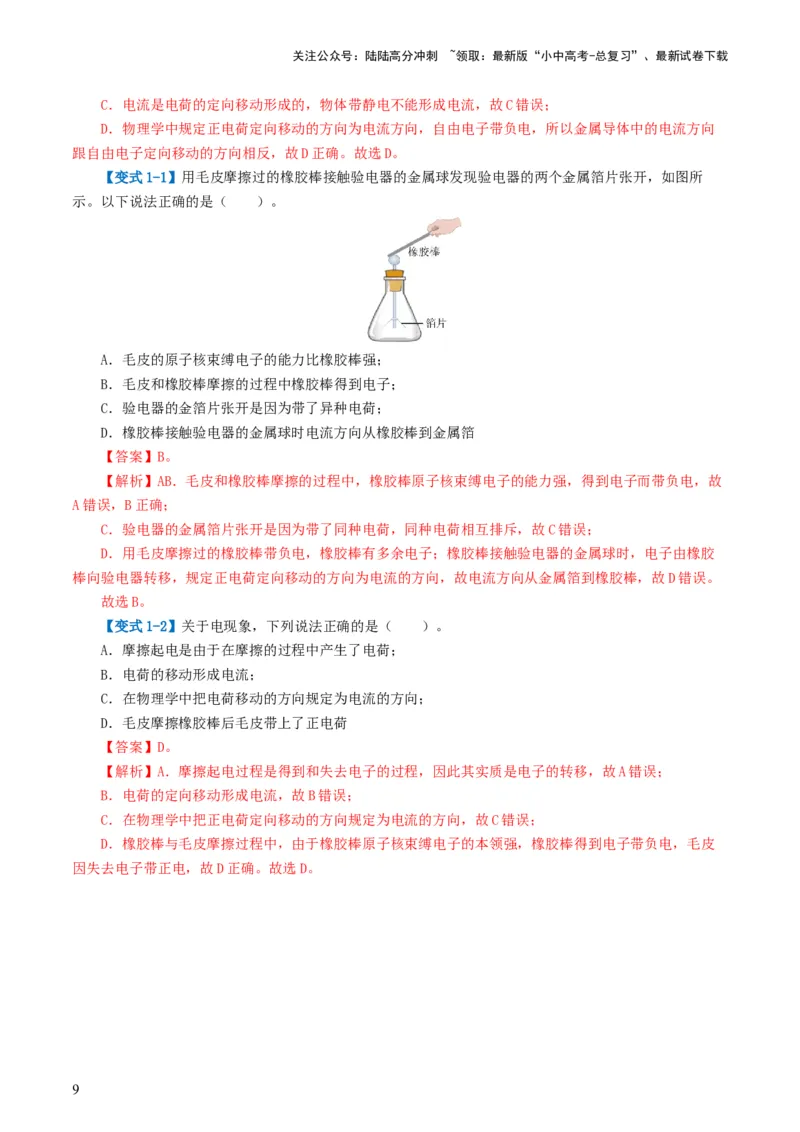专题15电流、电路、电压、电阻（讲义）（解析版）_02中考总复习（2026版更新中）_04-物理-中考总复习_2024年中考复习资料_一轮复习_配套讲义（原卷版+解析版）