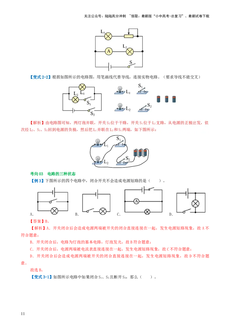 专题15电流、电路、电压、电阻（讲义）（解析版）_02中考总复习（2026版更新中）_04-物理-中考总复习_2024年中考复习资料_一轮复习_配套讲义（原卷版+解析版）