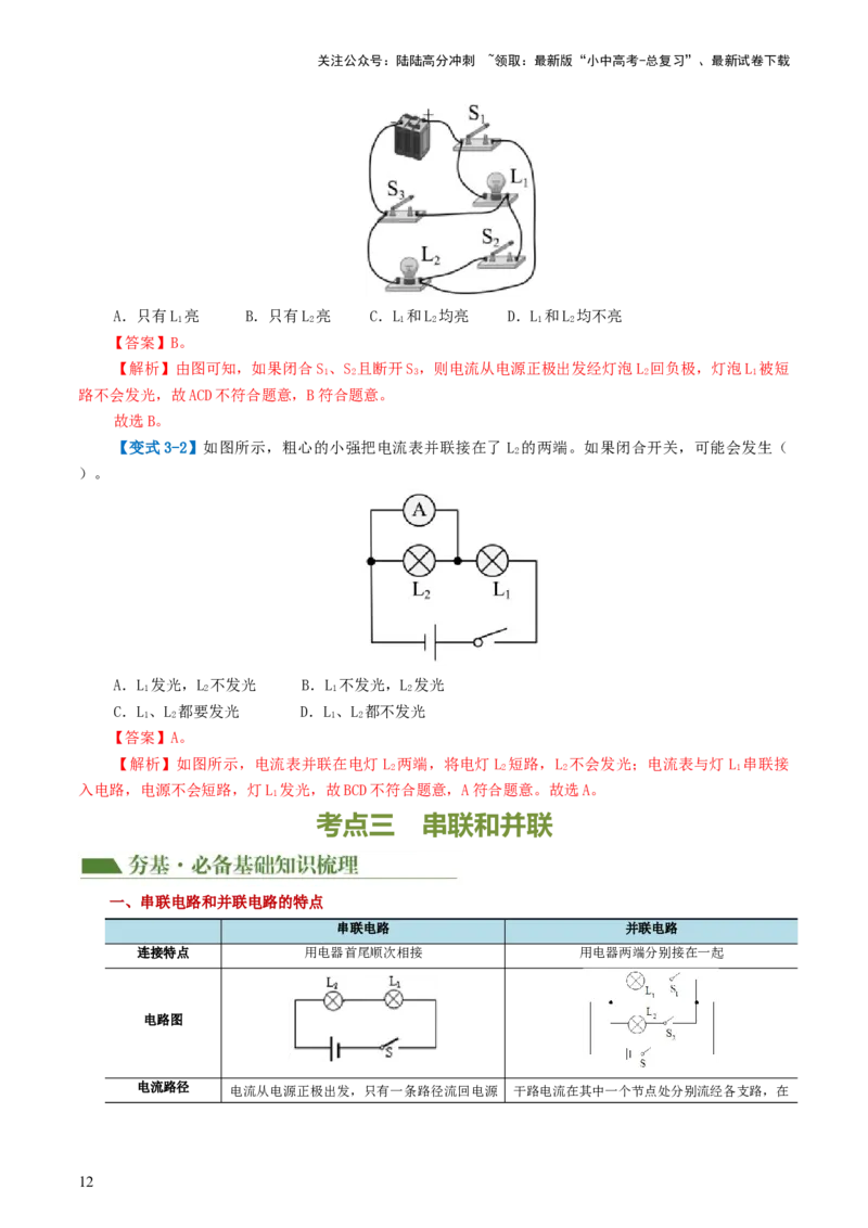 专题15电流、电路、电压、电阻（讲义）（解析版）_02中考总复习（2026版更新中）_04-物理-中考总复习_2024年中考复习资料_一轮复习_配套讲义（原卷版+解析版）