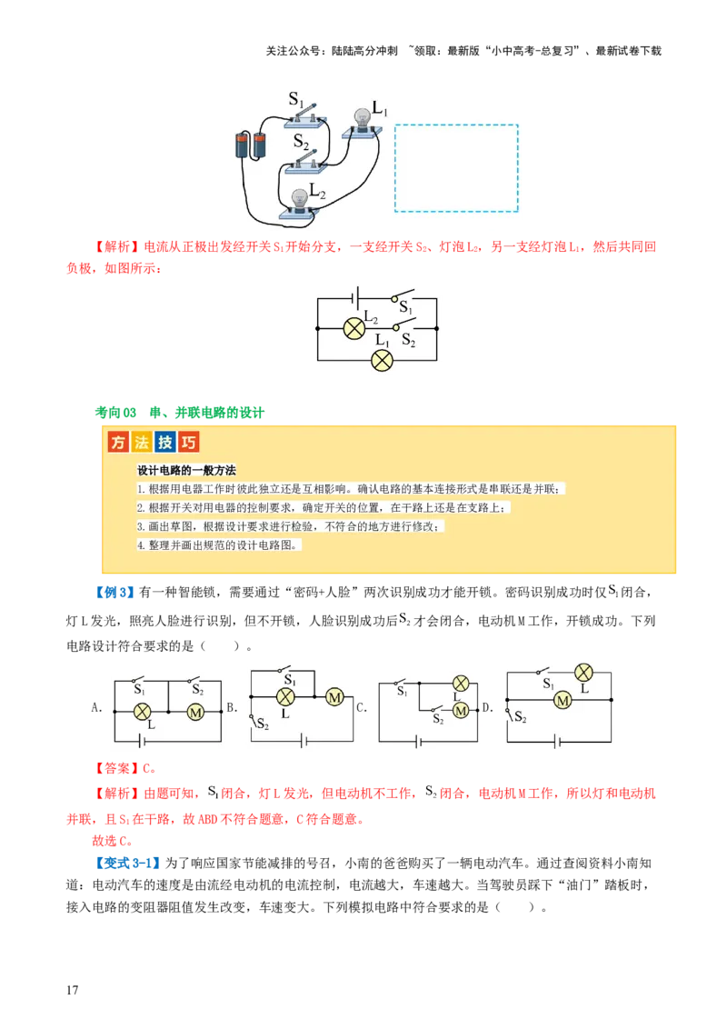 专题15电流、电路、电压、电阻（讲义）（解析版）_02中考总复习（2026版更新中）_04-物理-中考总复习_2024年中考复习资料_一轮复习_配套讲义（原卷版+解析版）