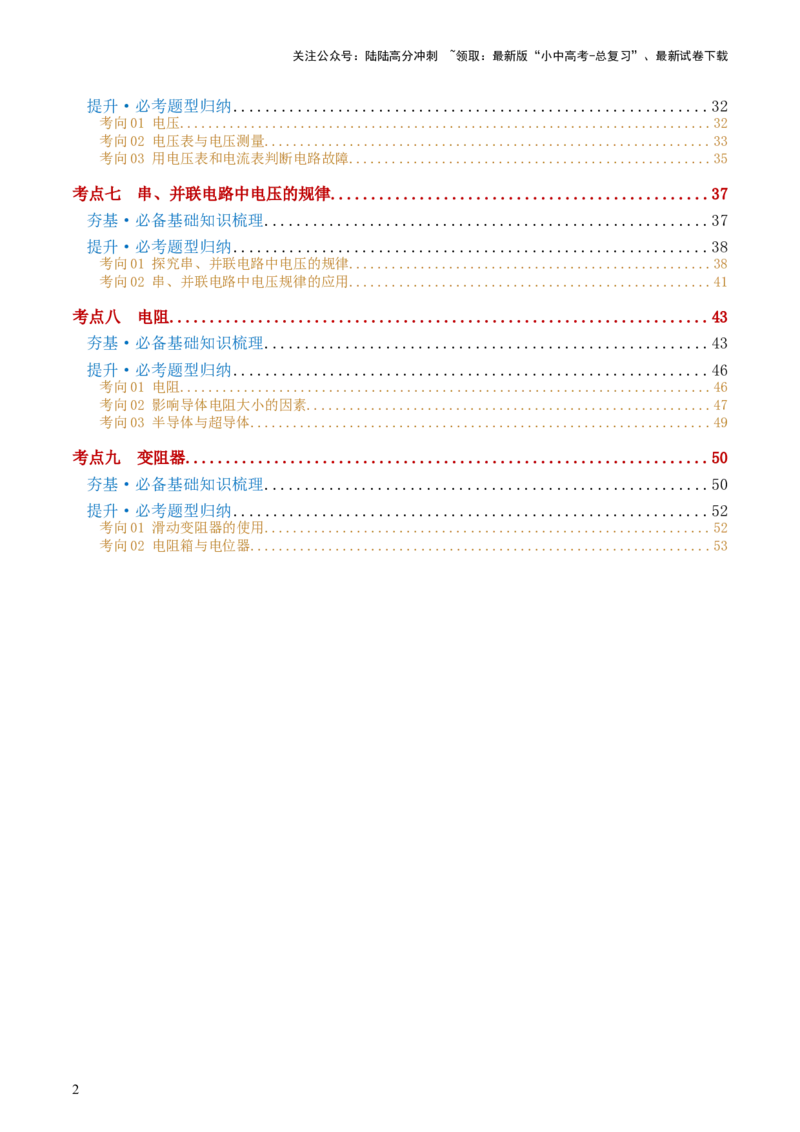 专题15电流、电路、电压、电阻（讲义）（解析版）_02中考总复习（2026版更新中）_04-物理-中考总复习_2024年中考复习资料_一轮复习_配套讲义（原卷版+解析版）
