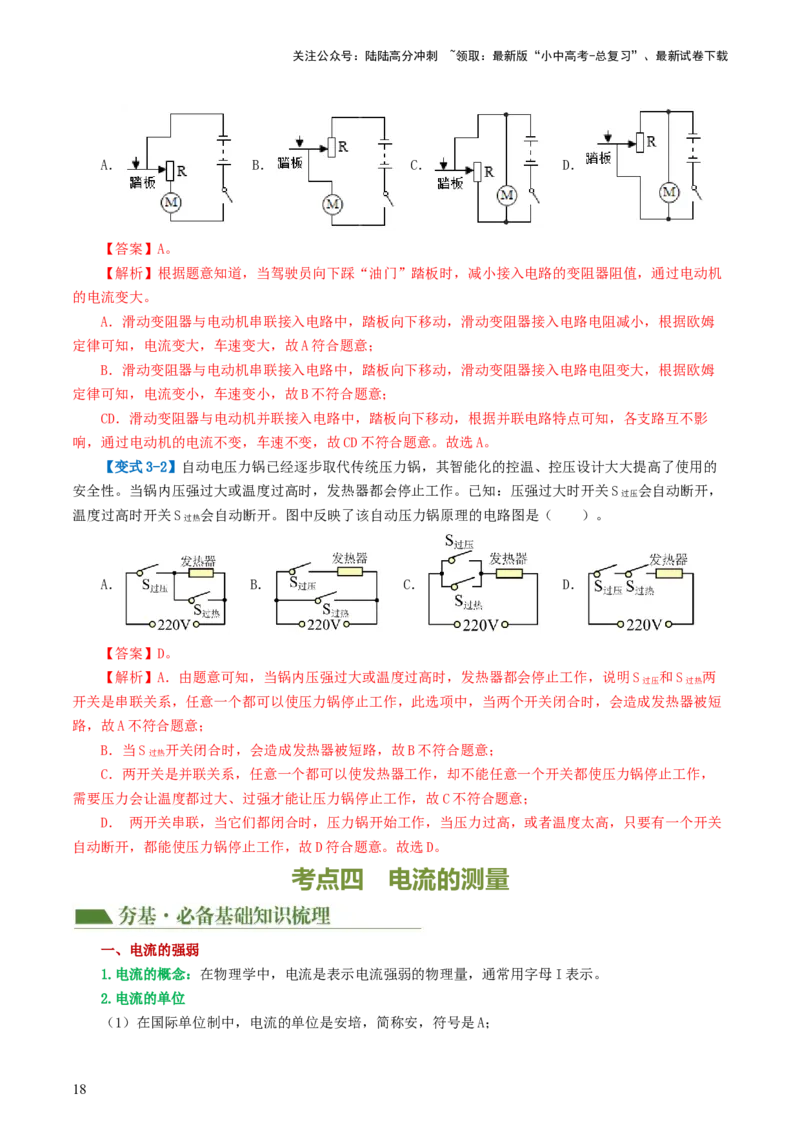 专题15电流、电路、电压、电阻（讲义）（解析版）_02中考总复习（2026版更新中）_04-物理-中考总复习_2024年中考复习资料_一轮复习_配套讲义（原卷版+解析版）