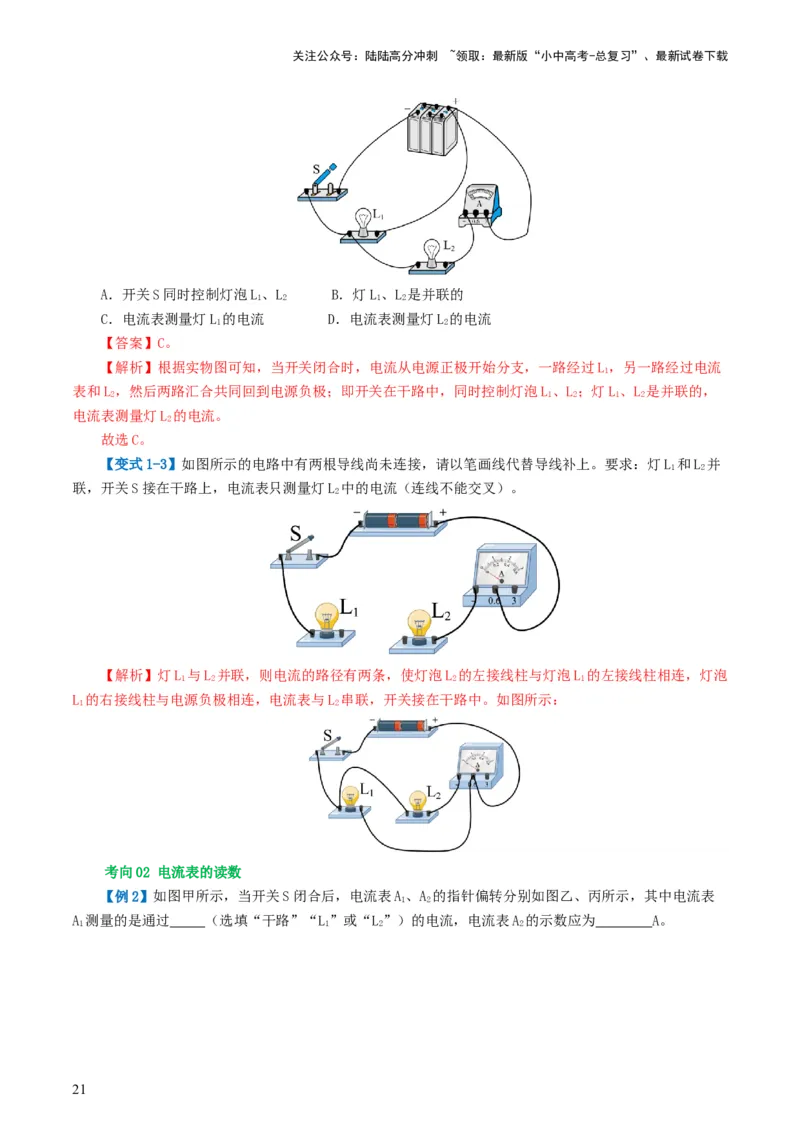 专题15电流、电路、电压、电阻（讲义）（解析版）_02中考总复习（2026版更新中）_04-物理-中考总复习_2024年中考复习资料_一轮复习_配套讲义（原卷版+解析版）