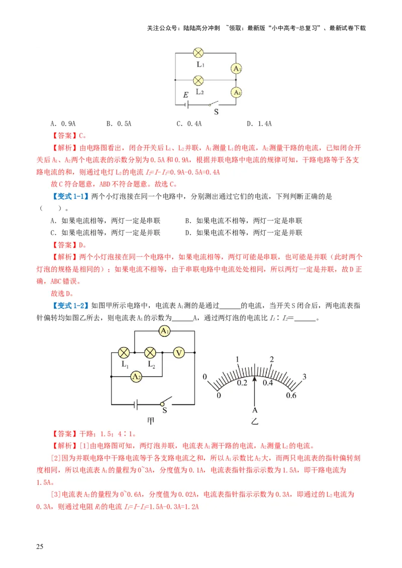 专题15电流、电路、电压、电阻（讲义）（解析版）_02中考总复习（2026版更新中）_04-物理-中考总复习_2024年中考复习资料_一轮复习_配套讲义（原卷版+解析版）