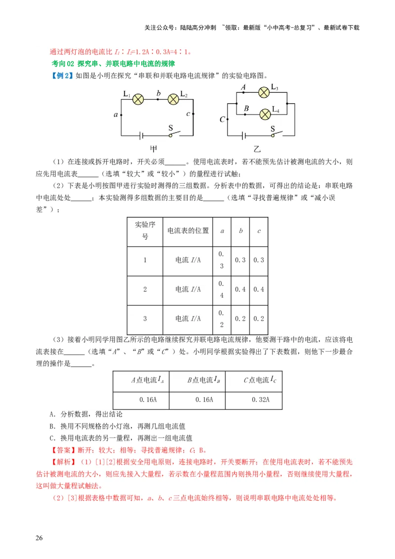 专题15电流、电路、电压、电阻（讲义）（解析版）_02中考总复习（2026版更新中）_04-物理-中考总复习_2024年中考复习资料_一轮复习_配套讲义（原卷版+解析版）