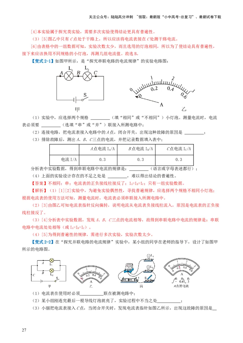 专题15电流、电路、电压、电阻（讲义）（解析版）_02中考总复习（2026版更新中）_04-物理-中考总复习_2024年中考复习资料_一轮复习_配套讲义（原卷版+解析版）