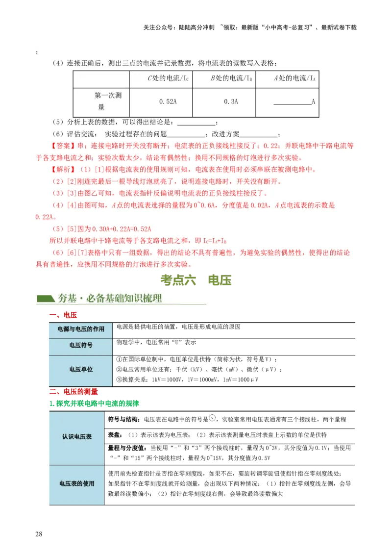 专题15电流、电路、电压、电阻（讲义）（解析版）_02中考总复习（2026版更新中）_04-物理-中考总复习_2024年中考复习资料_一轮复习_配套讲义（原卷版+解析版）