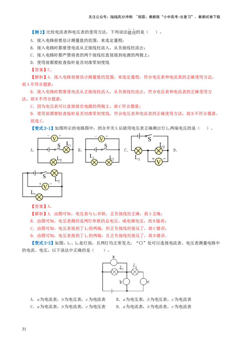 专题15电流、电路、电压、电阻（讲义）（解析版）_02中考总复习（2026版更新中）_04-物理-中考总复习_2024年中考复习资料_一轮复习_配套讲义（原卷版+解析版）