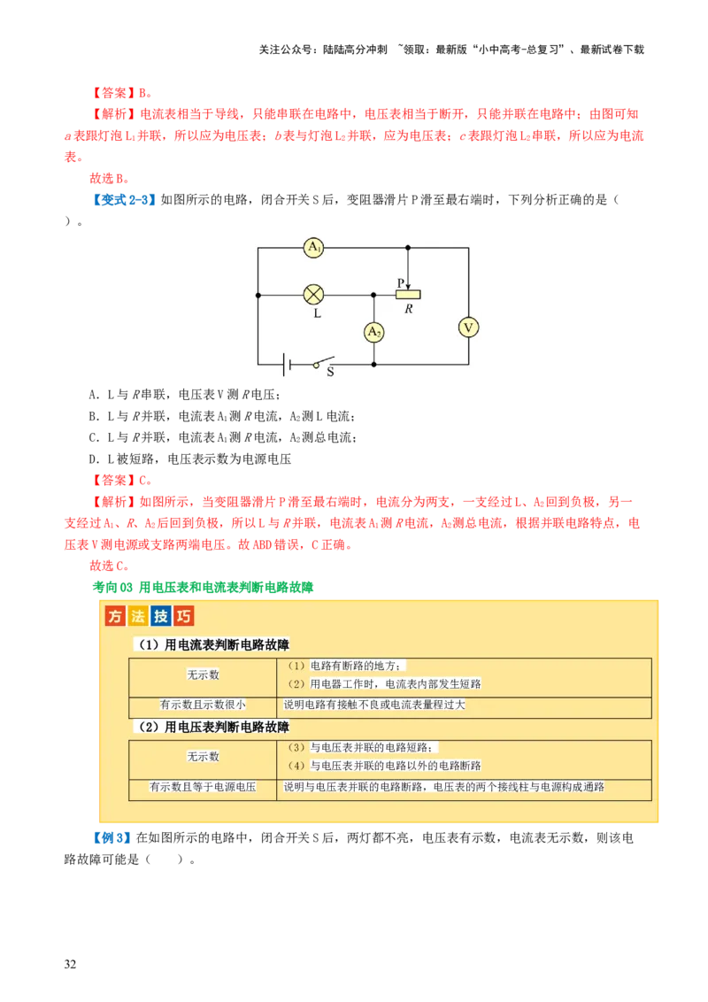 专题15电流、电路、电压、电阻（讲义）（解析版）_02中考总复习（2026版更新中）_04-物理-中考总复习_2024年中考复习资料_一轮复习_配套讲义（原卷版+解析版）