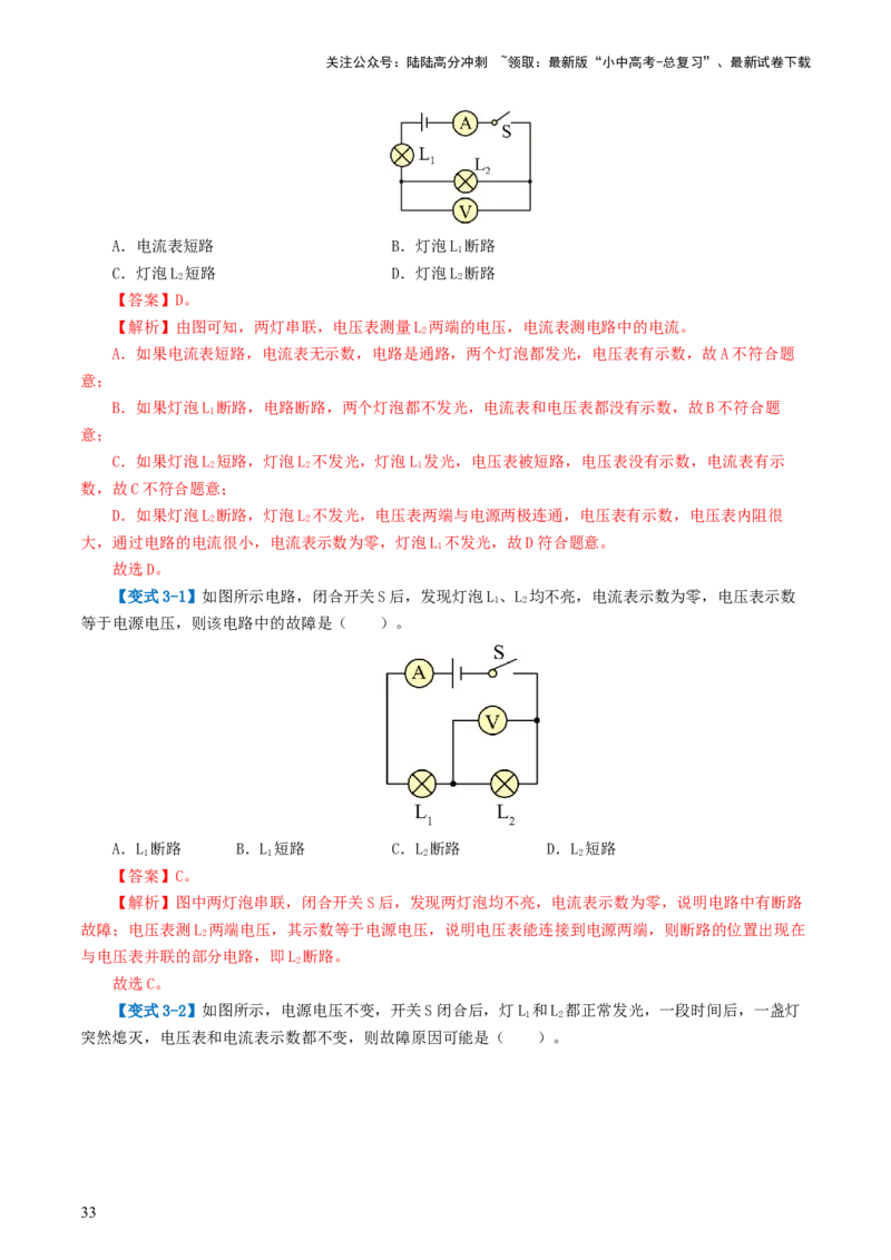 专题15电流、电路、电压、电阻（讲义）（解析版）_02中考总复习（2026版更新中）_04-物理-中考总复习_2024年中考复习资料_一轮复习_配套讲义（原卷版+解析版）