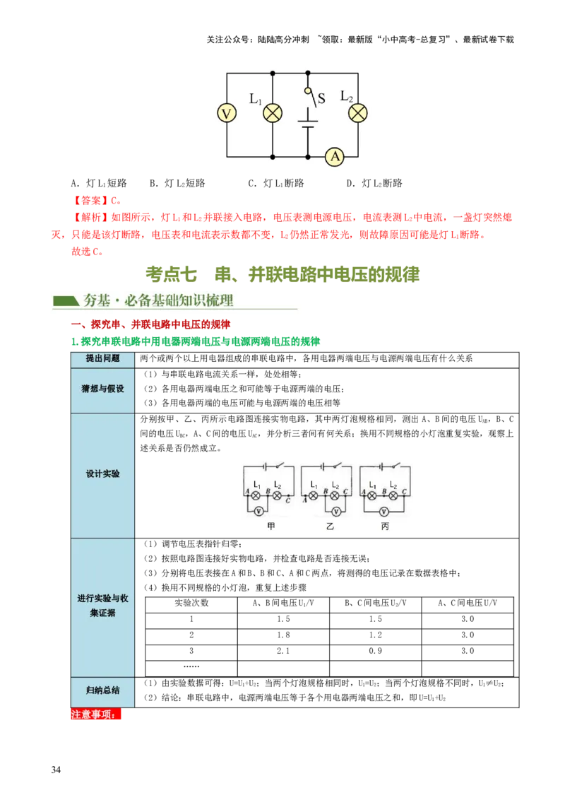 专题15电流、电路、电压、电阻（讲义）（解析版）_02中考总复习（2026版更新中）_04-物理-中考总复习_2024年中考复习资料_一轮复习_配套讲义（原卷版+解析版）