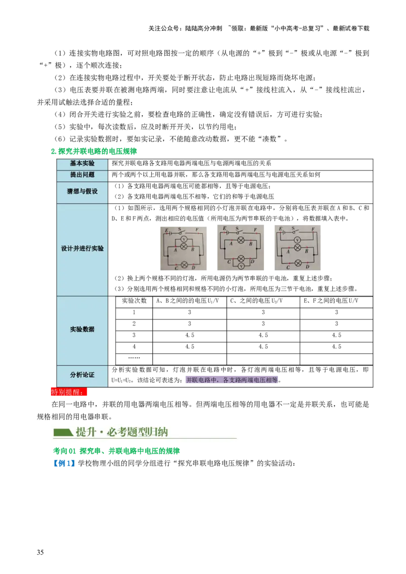 专题15电流、电路、电压、电阻（讲义）（解析版）_02中考总复习（2026版更新中）_04-物理-中考总复习_2024年中考复习资料_一轮复习_配套讲义（原卷版+解析版）