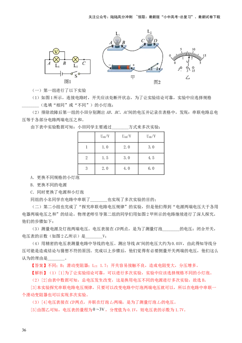 专题15电流、电路、电压、电阻（讲义）（解析版）_02中考总复习（2026版更新中）_04-物理-中考总复习_2024年中考复习资料_一轮复习_配套讲义（原卷版+解析版）