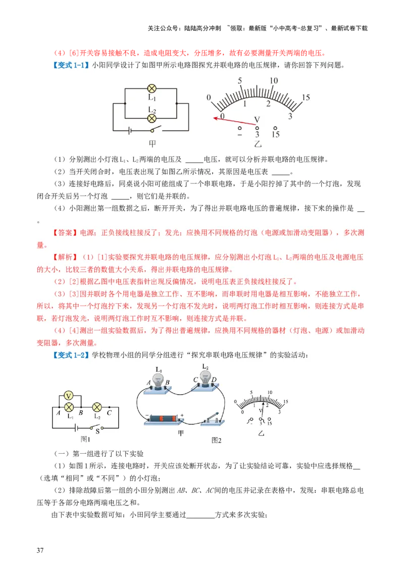 专题15电流、电路、电压、电阻（讲义）（解析版）_02中考总复习（2026版更新中）_04-物理-中考总复习_2024年中考复习资料_一轮复习_配套讲义（原卷版+解析版）