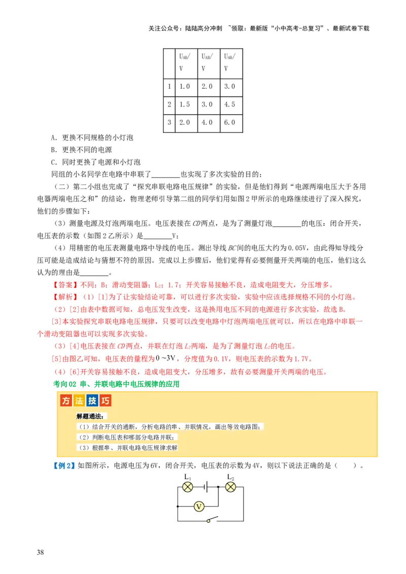 专题15电流、电路、电压、电阻（讲义）（解析版）_02中考总复习（2026版更新中）_04-物理-中考总复习_2024年中考复习资料_一轮复习_配套讲义（原卷版+解析版）