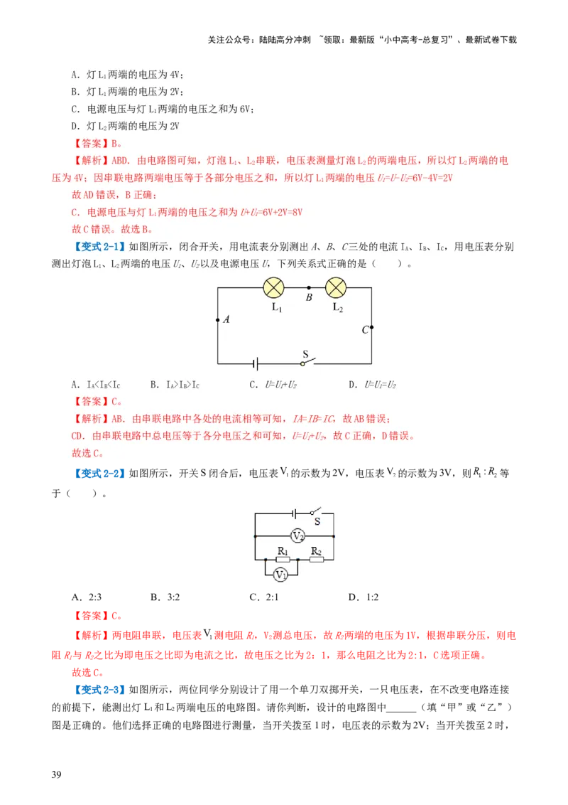 专题15电流、电路、电压、电阻（讲义）（解析版）_02中考总复习（2026版更新中）_04-物理-中考总复习_2024年中考复习资料_一轮复习_配套讲义（原卷版+解析版）