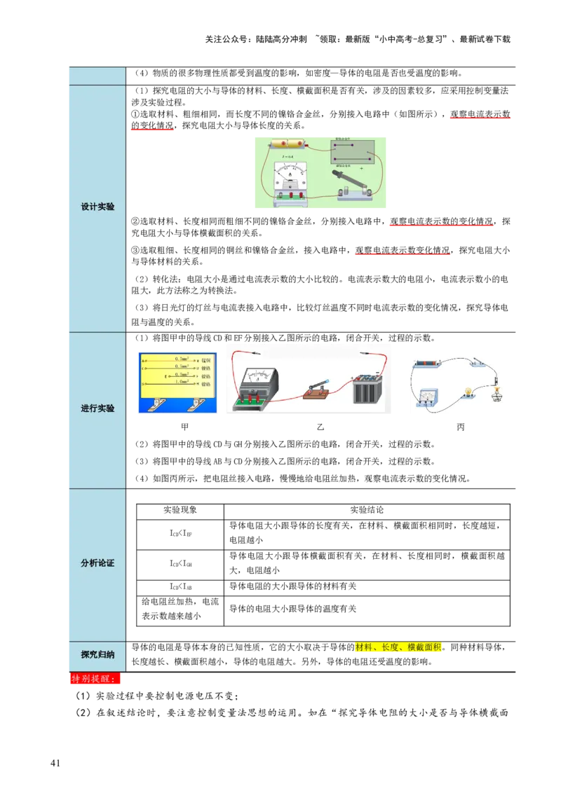 专题15电流、电路、电压、电阻（讲义）（解析版）_02中考总复习（2026版更新中）_04-物理-中考总复习_2024年中考复习资料_一轮复习_配套讲义（原卷版+解析版）