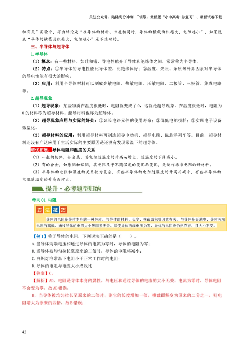 专题15电流、电路、电压、电阻（讲义）（解析版）_02中考总复习（2026版更新中）_04-物理-中考总复习_2024年中考复习资料_一轮复习_配套讲义（原卷版+解析版）