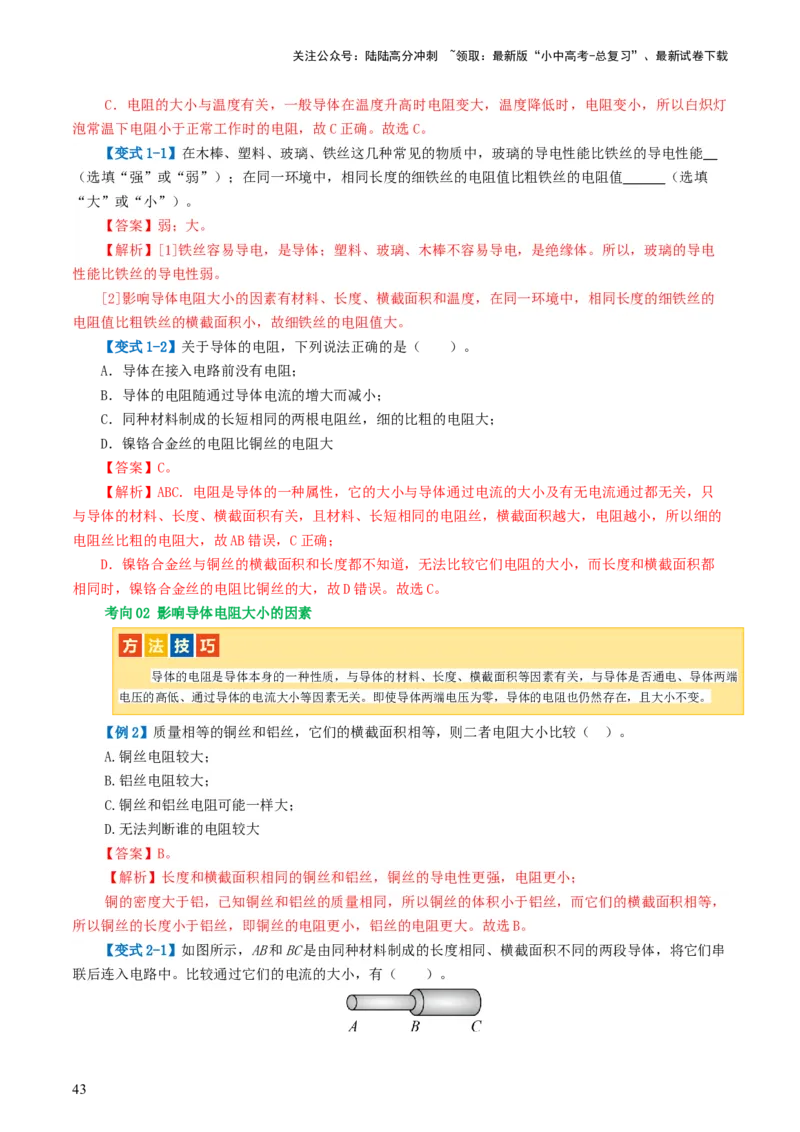 专题15电流、电路、电压、电阻（讲义）（解析版）_02中考总复习（2026版更新中）_04-物理-中考总复习_2024年中考复习资料_一轮复习_配套讲义（原卷版+解析版）