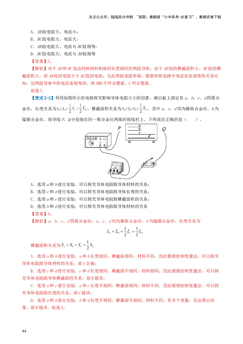 专题15电流、电路、电压、电阻（讲义）（解析版）_02中考总复习（2026版更新中）_04-物理-中考总复习_2024年中考复习资料_一轮复习_配套讲义（原卷版+解析版）