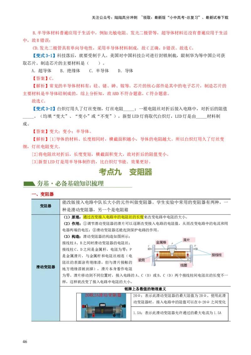 专题15电流、电路、电压、电阻（讲义）（解析版）_02中考总复习（2026版更新中）_04-物理-中考总复习_2024年中考复习资料_一轮复习_配套讲义（原卷版+解析版）
