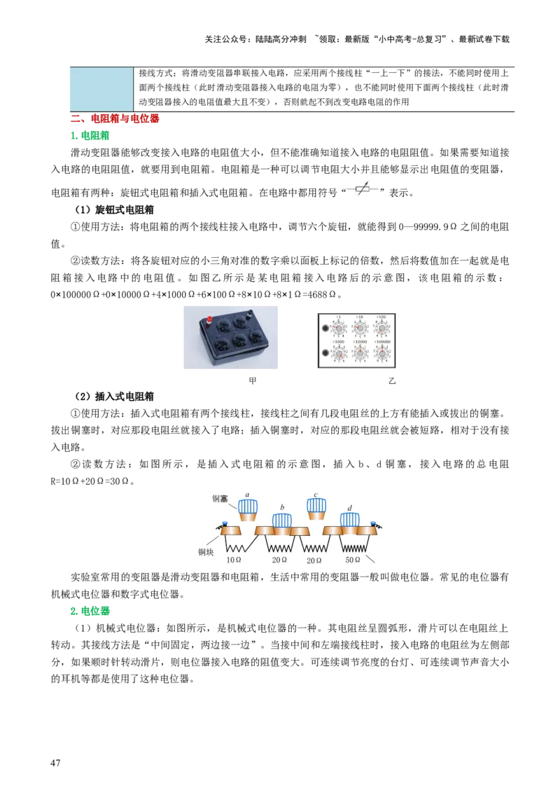 专题15电流、电路、电压、电阻（讲义）（解析版）_02中考总复习（2026版更新中）_04-物理-中考总复习_2024年中考复习资料_一轮复习_配套讲义（原卷版+解析版）