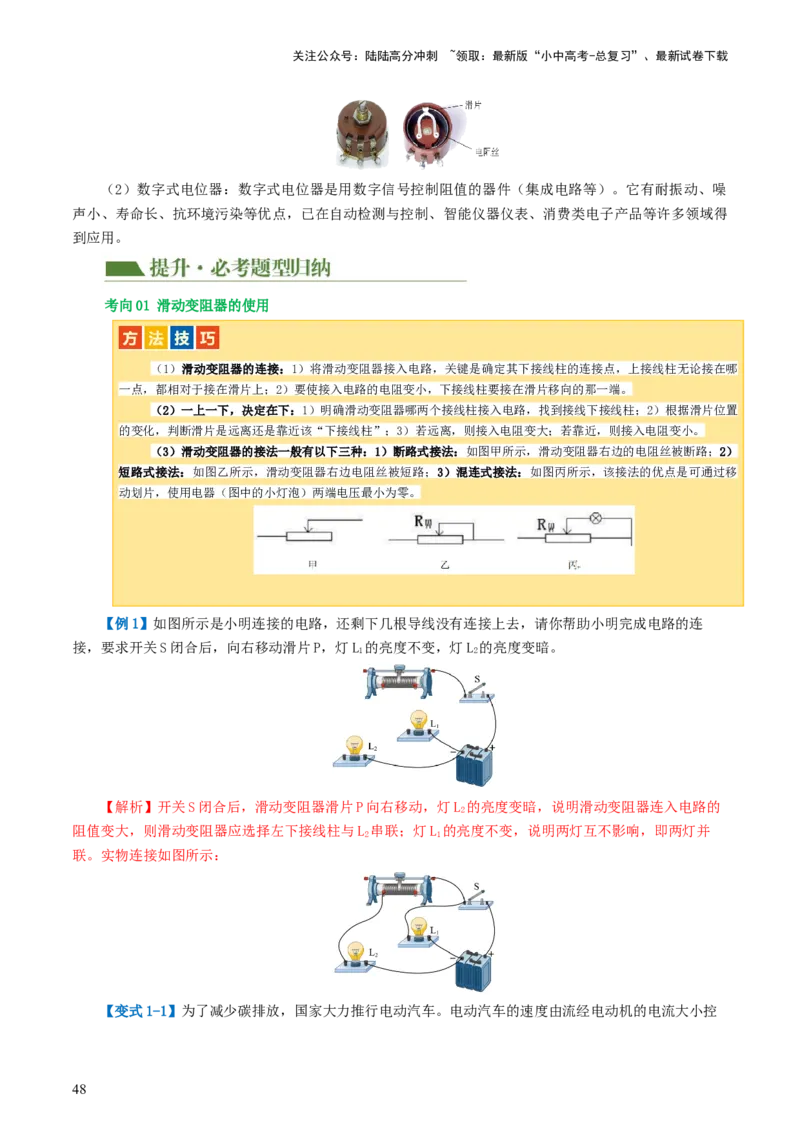 专题15电流、电路、电压、电阻（讲义）（解析版）_02中考总复习（2026版更新中）_04-物理-中考总复习_2024年中考复习资料_一轮复习_配套讲义（原卷版+解析版）
