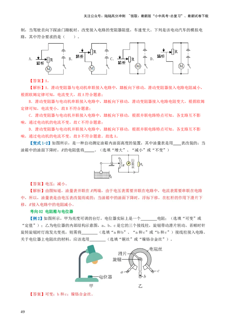 专题15电流、电路、电压、电阻（讲义）（解析版）_02中考总复习（2026版更新中）_04-物理-中考总复习_2024年中考复习资料_一轮复习_配套讲义（原卷版+解析版）