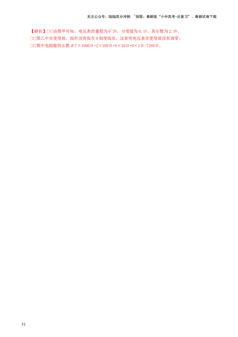 专题15电流、电路、电压、电阻（讲义）（解析版）_02中考总复习（2026版更新中）_04-物理-中考总复习_2024年中考复习资料_一轮复习_配套讲义（原卷版+解析版）