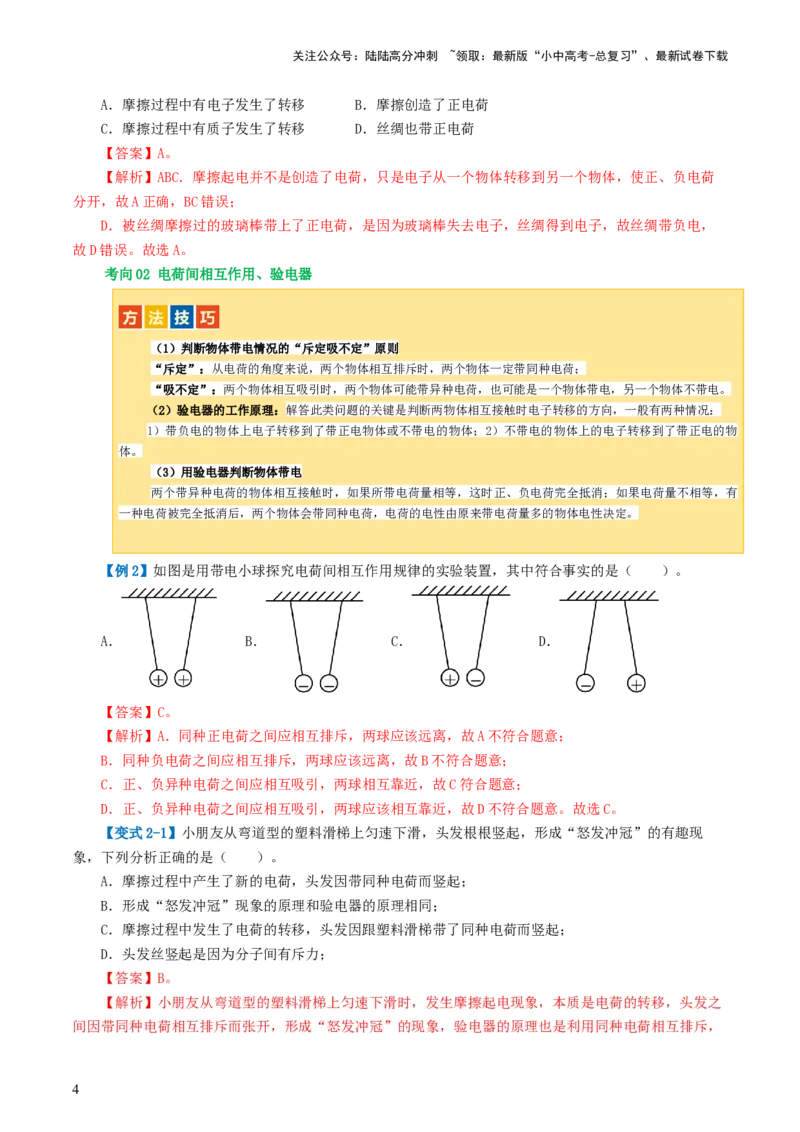 专题15电流、电路、电压、电阻（讲义）（解析版）_02中考总复习（2026版更新中）_04-物理-中考总复习_2024年中考复习资料_一轮复习_配套讲义（原卷版+解析版）