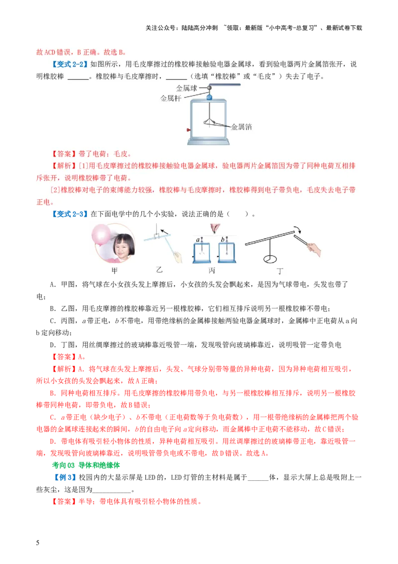 专题15电流、电路、电压、电阻（讲义）（解析版）_02中考总复习（2026版更新中）_04-物理-中考总复习_2024年中考复习资料_一轮复习_配套讲义（原卷版+解析版）