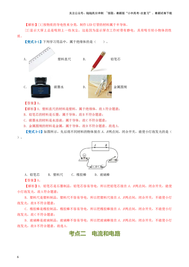 专题15电流、电路、电压、电阻（讲义）（解析版）_02中考总复习（2026版更新中）_04-物理-中考总复习_2024年中考复习资料_一轮复习_配套讲义（原卷版+解析版）