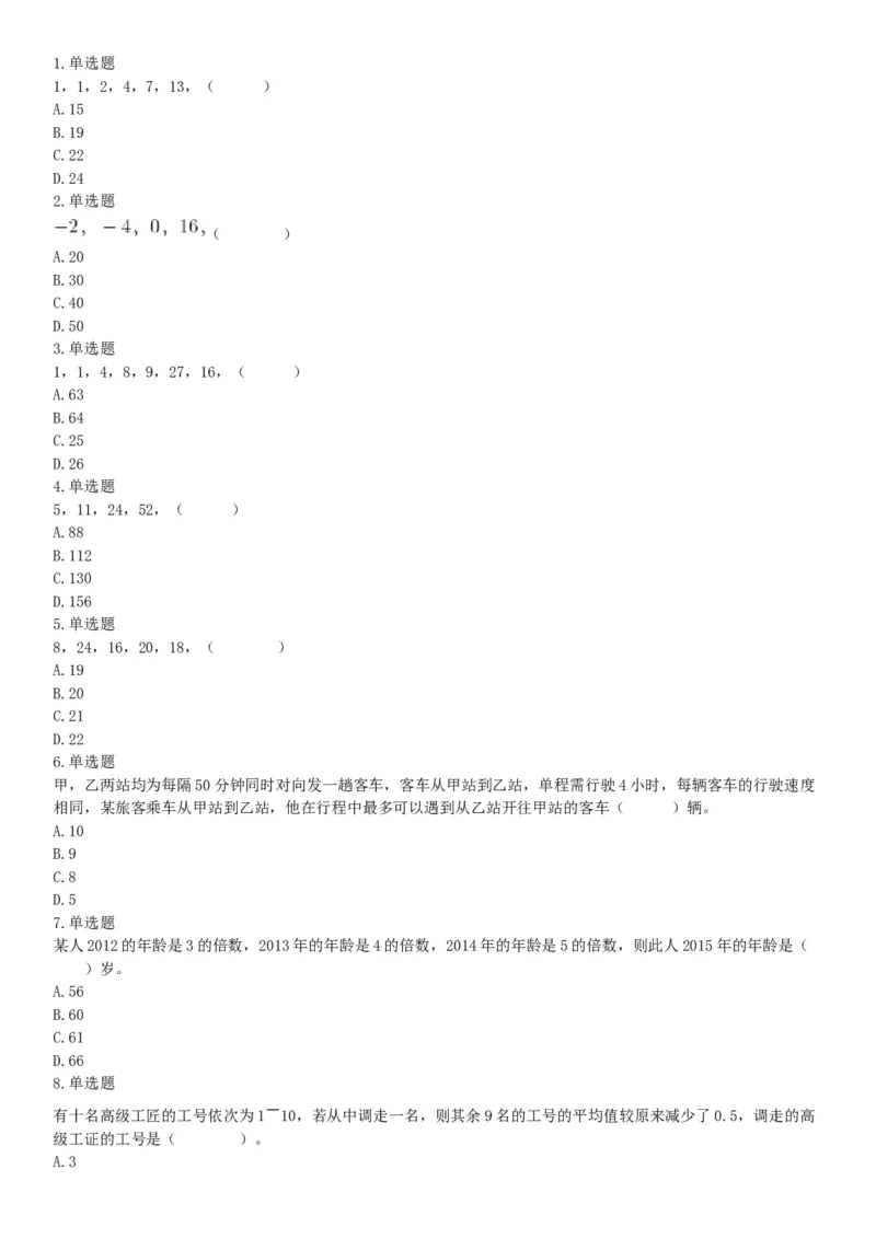 2019年6月广东省深圳市市属事业单位公开招聘《行政职业能力测试》题（网友回忆版）_26事业职测+综合_闲鱼2026事业单位职测+综合_职测+综合真题合集ABCDE_A类-综合管理_广东