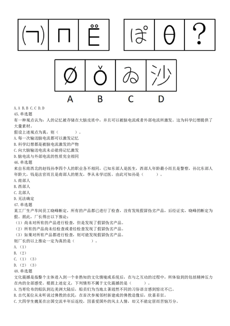 2019年6月广东省深圳市市属事业单位公开招聘《行政职业能力测试》题（网友回忆版）_26事业职测+综合_闲鱼2026事业单位职测+综合_职测+综合真题合集ABCDE_A类-综合管理_广东