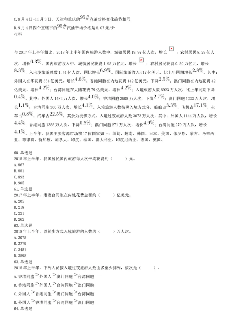 2019年6月广东省深圳市市属事业单位公开招聘《行政职业能力测试》题（网友回忆版）_26事业职测+综合_闲鱼2026事业单位职测+综合_职测+综合真题合集ABCDE_A类-综合管理_广东