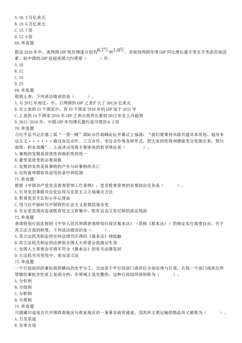 2019年6月广东省深圳市市属事业单位公开招聘《行政职业能力测试》题（网友回忆版）_26事业职测+综合_闲鱼2026事业单位职测+综合_职测+综合真题合集ABCDE_A类-综合管理_广东