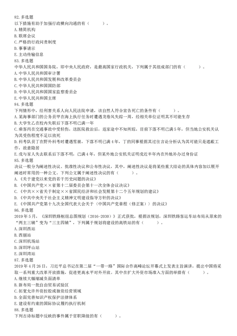 2019年6月广东省深圳市市属事业单位公开招聘《行政职业能力测试》题（网友回忆版）_26事业职测+综合_闲鱼2026事业单位职测+综合_职测+综合真题合集ABCDE_A类-综合管理_广东