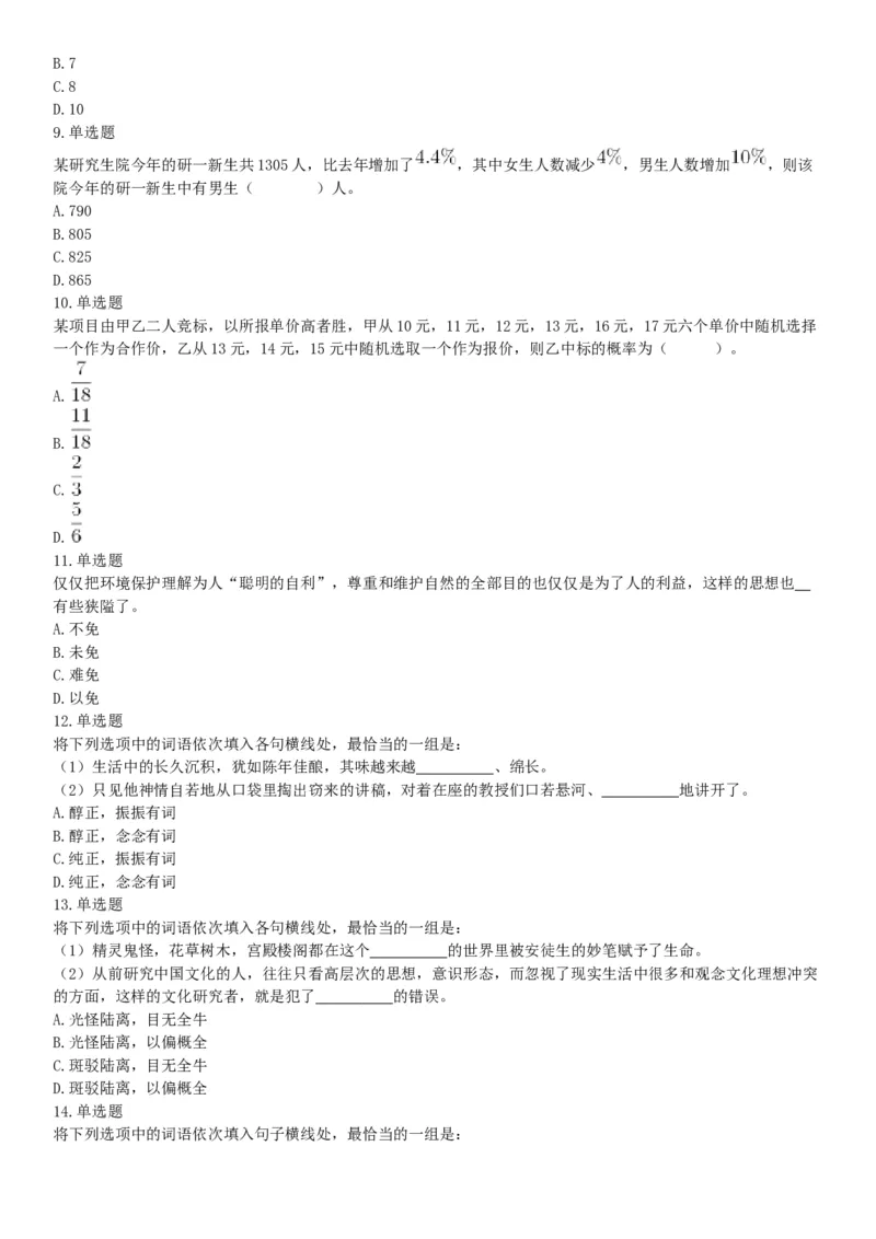 2019年6月广东省深圳市市属事业单位公开招聘《行政职业能力测试》题（网友回忆版）_26事业职测+综合_闲鱼2026事业单位职测+综合_职测+综合真题合集ABCDE_A类-综合管理_广东