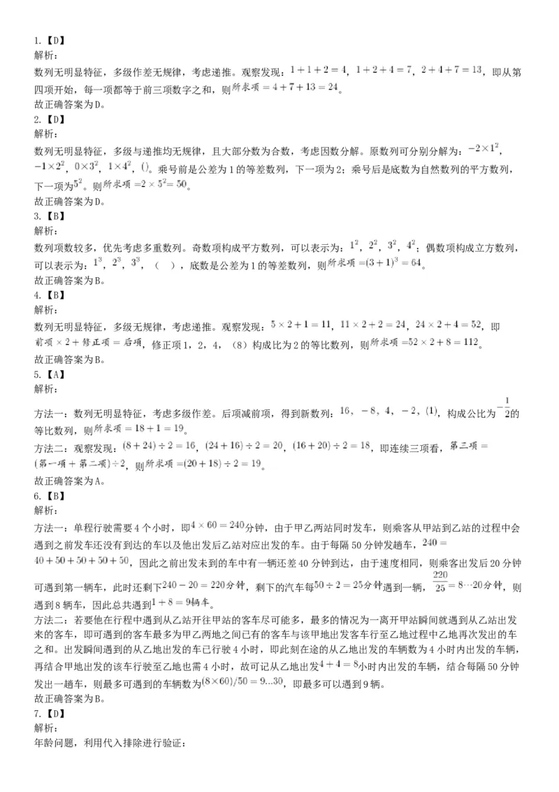 2019年6月广东省深圳市市属事业单位公开招聘《行政职业能力测试》题（网友回忆版）_26事业职测+综合_闲鱼2026事业单位职测+综合_职测+综合真题合集ABCDE_A类-综合管理_广东