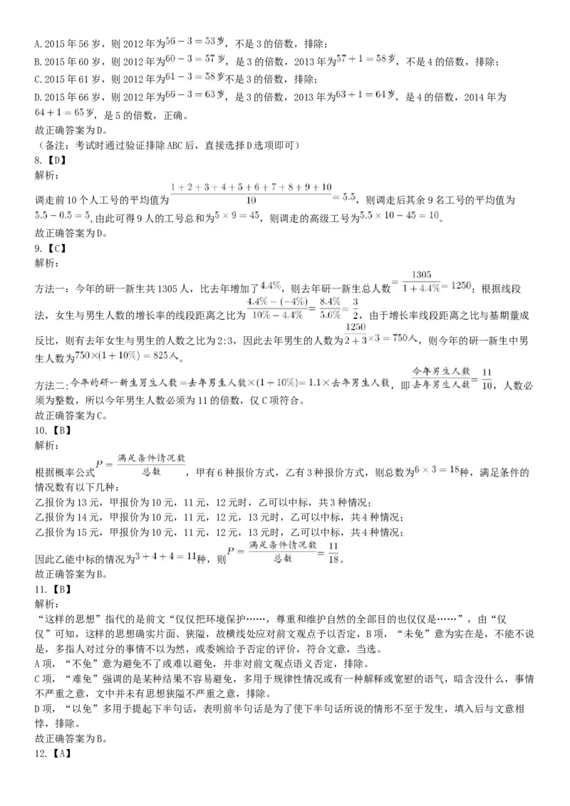 2019年6月广东省深圳市市属事业单位公开招聘《行政职业能力测试》题（网友回忆版）_26事业职测+综合_闲鱼2026事业单位职测+综合_职测+综合真题合集ABCDE_A类-综合管理_广东