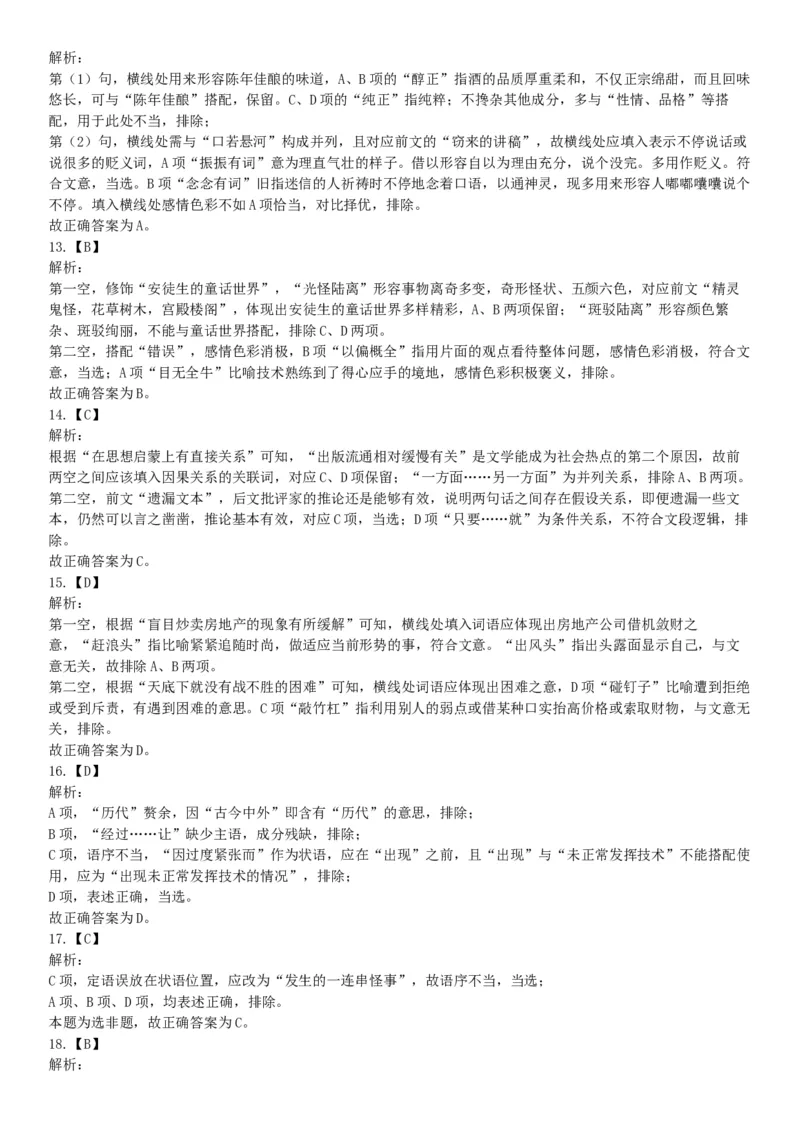 2019年6月广东省深圳市市属事业单位公开招聘《行政职业能力测试》题（网友回忆版）_26事业职测+综合_闲鱼2026事业单位职测+综合_职测+综合真题合集ABCDE_A类-综合管理_广东