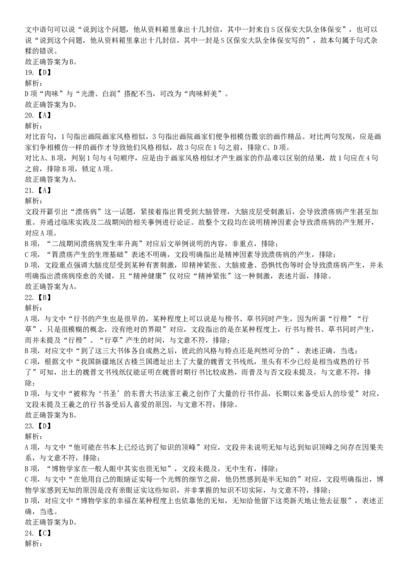 2019年6月广东省深圳市市属事业单位公开招聘《行政职业能力测试》题（网友回忆版）_26事业职测+综合_闲鱼2026事业单位职测+综合_职测+综合真题合集ABCDE_A类-综合管理_广东